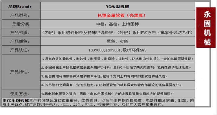 上海國標內包塑軟管產品介紹