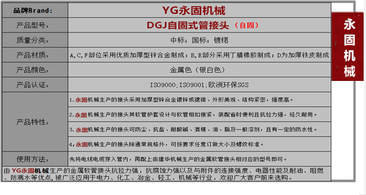 DGJ自固式金屬軟管接頭產品內容介紹