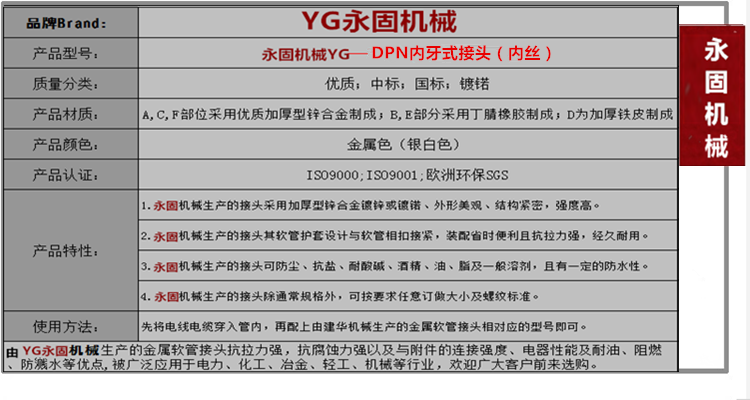 DPN內牙式金屬軟管接頭產品內容介紹"